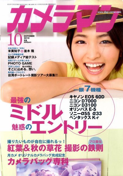 カメラマン 2010/10 (発売日2010年09月18日) 表紙