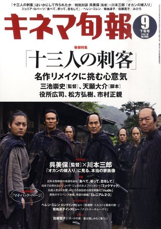 キネマ旬報 1565 (発売日2010年09月04日) | 雑誌/定期購読の予約