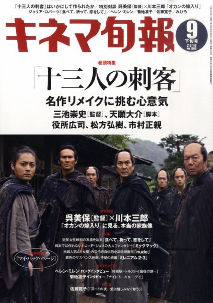 キネマ旬報 1565 (発売日2010年09月04日) 表紙