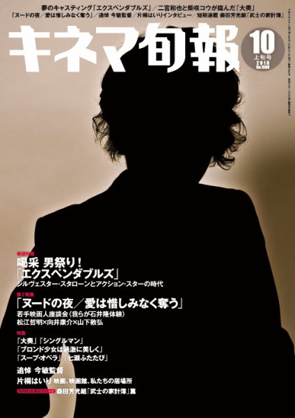 キネマ旬報 2010年09月21日発売号 表紙