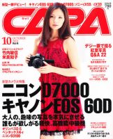 CAPA（キャパ） 10月号 表紙