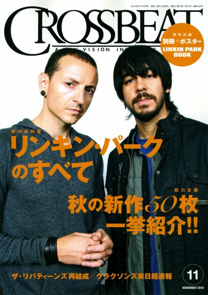 CROSSBEAT（クロスビート） 2010年11月号 (発売日2010年09月18日) 表紙