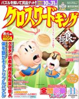 クロスワードキング 11月号 (発売日2010年09月18日) 表紙