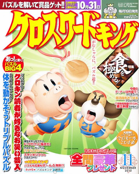 クロスワードキング 11月号 (発売日2010年09月18日) 表紙