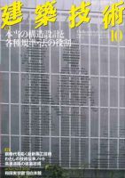 建築技術 729 表紙