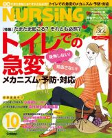 ナーシング Vol.30 No.10 (発売日2010年09月18日) 表紙