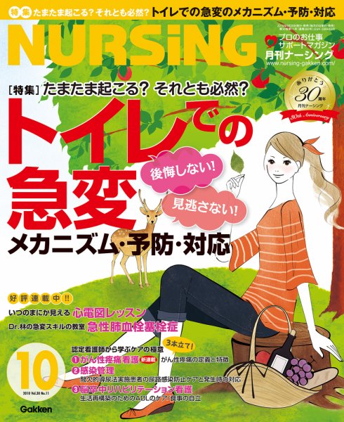 ナーシング Vol.30 No.10 (発売日2010年09月18日) 表紙