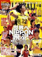 月刊バレーボール 10月号 表紙