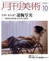 月刊美術　1977〜2000年　全冊揃 ehonn77-12.jpg
