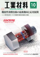 工業材料 10月号 (発売日2010年09月15日) 表紙