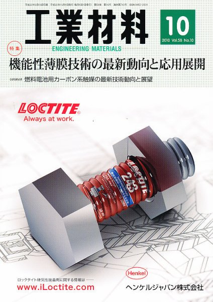 工業材料 10月号 (発売日2010年09月15日) 表紙