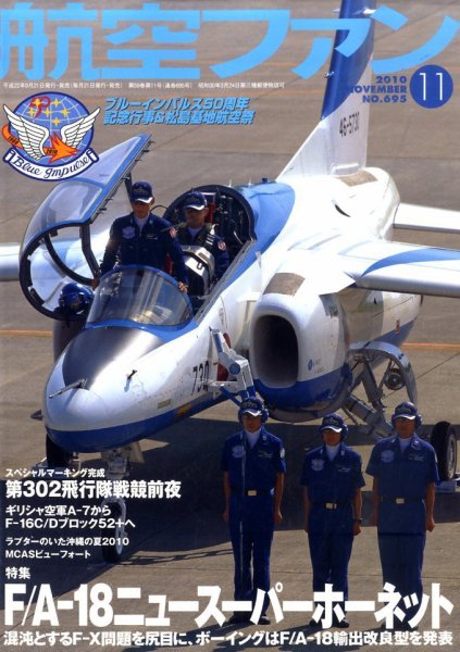 航空ファン No.695 (発売日2010年09月21日) 表紙