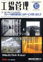 工場管理 10月号 表紙