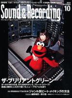 サウンド＆レコーディングマガジン 10月号 表紙