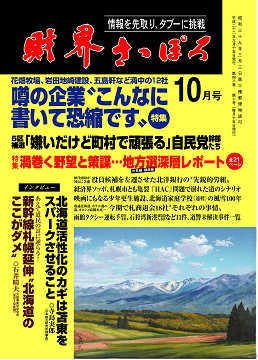 財界さっぽろ 2010年10月号 (発売日2010年09月15日) 表紙