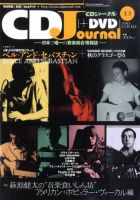 CDジャーナル 10月号 表紙