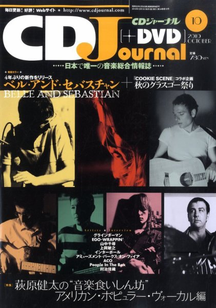 CDジャーナル 10月号 (発売日2010年09月18日) 表紙
