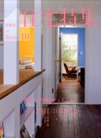 住宅特集 10月号 表紙
