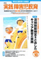 実践みんなの特別支援教育 10月号 表紙