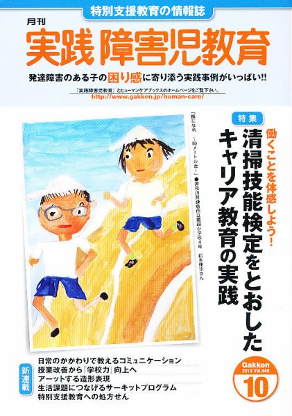 実践みんなの特別支援教育 10月号 (発売日2010年09月16日) 表紙