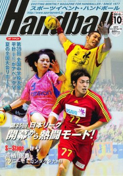 雑誌 定期購読の予約はfujisan 雑誌内検索 中村瑠衣 がスポーツイベントハンドボールの10年09月18日発売号で見つかりました