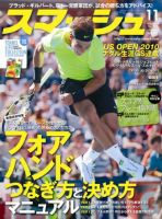 スマッシュ 11月号 表紙
