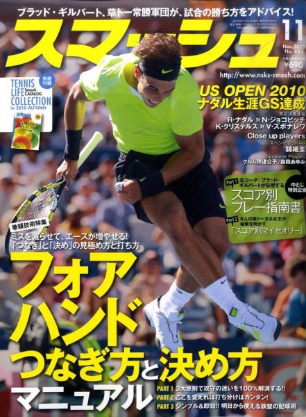 スマッシュ 11月号 (発売日2010年09月21日) 表紙