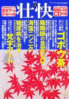 壮快 11月号 表紙