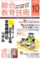 総合教育技術 2010年09月15日発売号 表紙