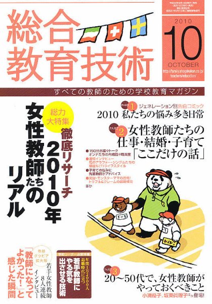 総合教育技術 2010年09月15日発売号 表紙