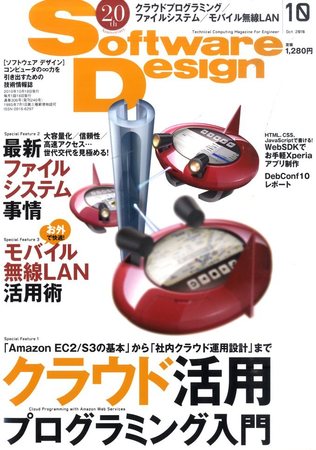 Software Design (ソフトウェア デザイン) 2010年 09月号 [雑誌] Amazon.co.jp: Software Design (ソフトウェアデザイン) 2025年3