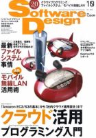 Software Design (ソフトウェアデザイン) 2010年10月号 表紙