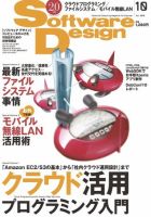 Software Design (ソフトウェア デザイン) 2010年 09月号 [雑誌] Software Design (ソフトウェアデザイン) 2010年10月号 (発売日