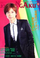 カラオケONGAKU 11月号 (発売日2010年09月18日) 表紙