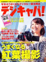 デジキャパ！ 10月号 (発売日2010年09月18日) 表紙