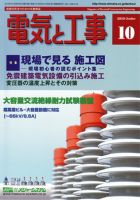 電気と工事 10月号 表紙