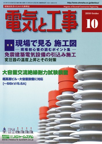 電気と工事 10月号 (発売日2010年09月15日) | 雑誌/定期購読の予約は