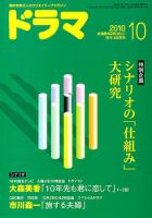 ドラマ 10月号 表紙