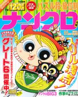 ナンクロ 11月号 (発売日2010年09月18日) 表紙