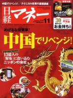 日経マネー 11月号 表紙