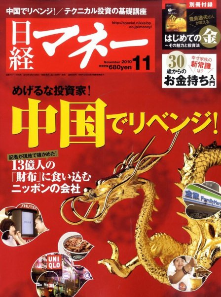 日経マネー 11月号 (発売日2010年09月21日) 表紙