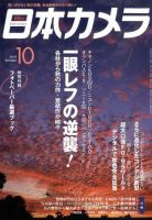 日本カメラ 2010年 10月号 (発売日2010年09月18日) | 雑誌/定期購読の
