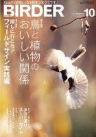 BIRDER（バーダー） 2010年10月号 表紙