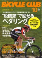 Bicycle Club（バイシクルクラブ） No.307 表紙