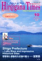 ひらがなタイムズ（HIRAGANA TIMES） 2010年10月号 表紙
