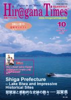 ひらがなタイムズ（HIRAGANA TIMES） 2010年10月号 (発売日2010年09月18日) 表紙