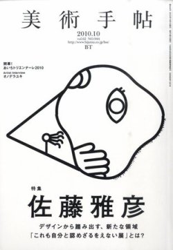 美術手帖 2010年10月号 (発売日2010年09月17日) 表紙