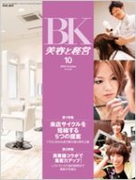 美容と経営 10月号 (発売日2010年09月13日) 表紙