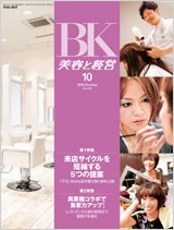 美容と経営 10月号 (発売日2010年09月13日) 表紙
