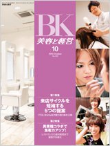 美容と経営 10月号 (発売日2010年09月13日) | 雑誌/定期購読の予約は